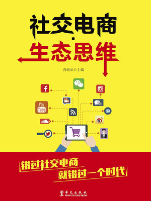 cover image of 社交电商·生态思维